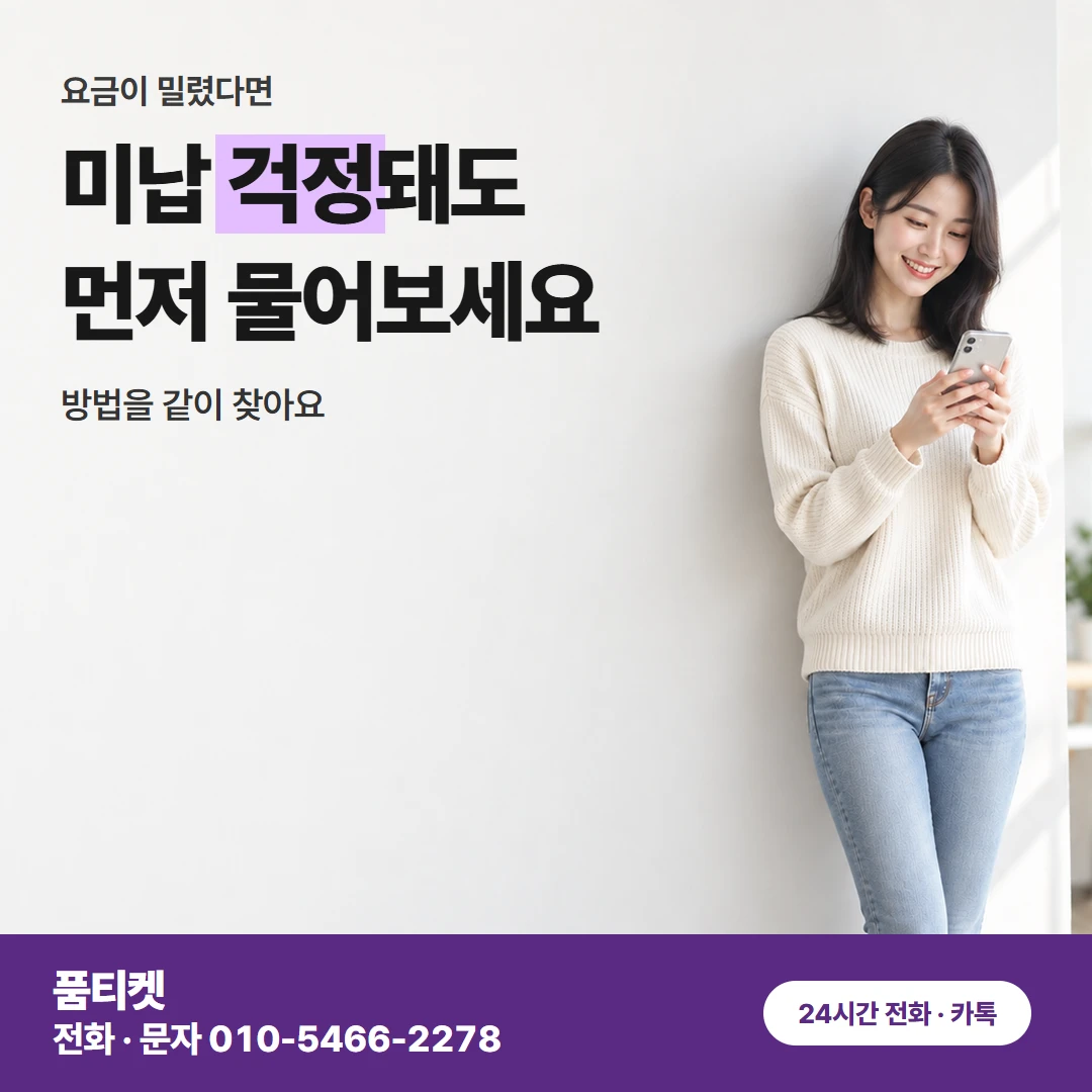 KT컨텐츠이용료현금화 승인 전 확인 차례